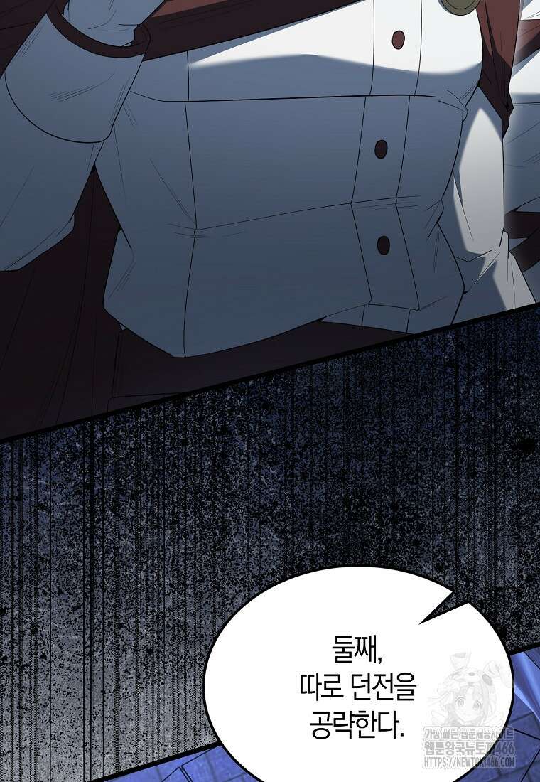 엑스트라가 너무 강함 72화 57