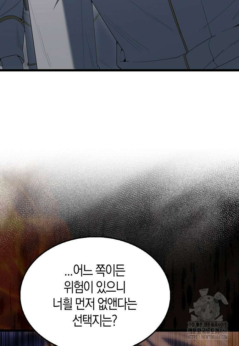 엑스트라가 너무 강함 72화 59