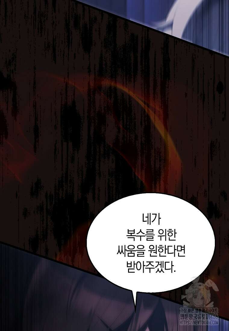 엑스트라가 너무 강함 72화 61