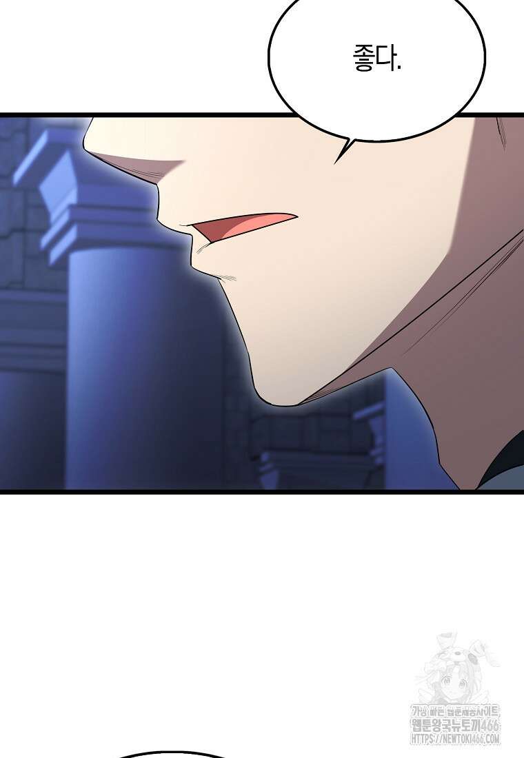 엑스트라가 너무 강함 72화 65