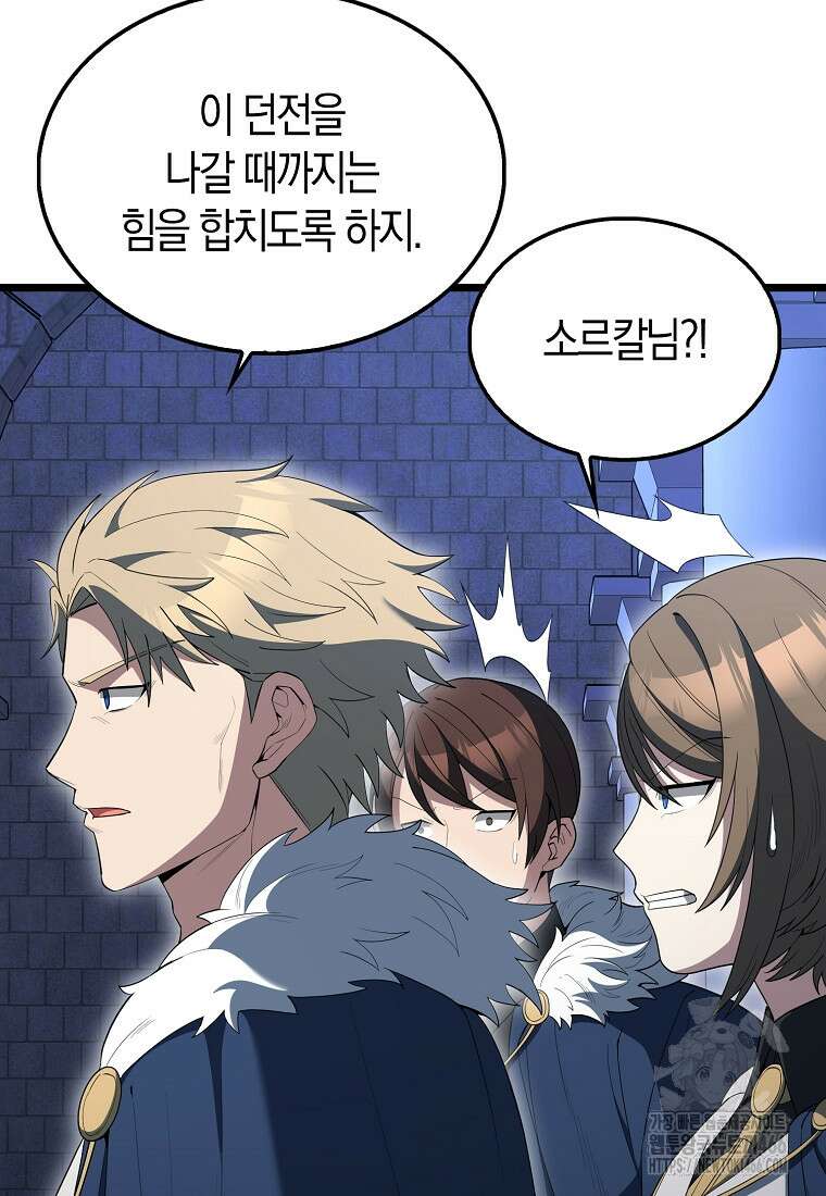 엑스트라가 너무 강함 72화 66