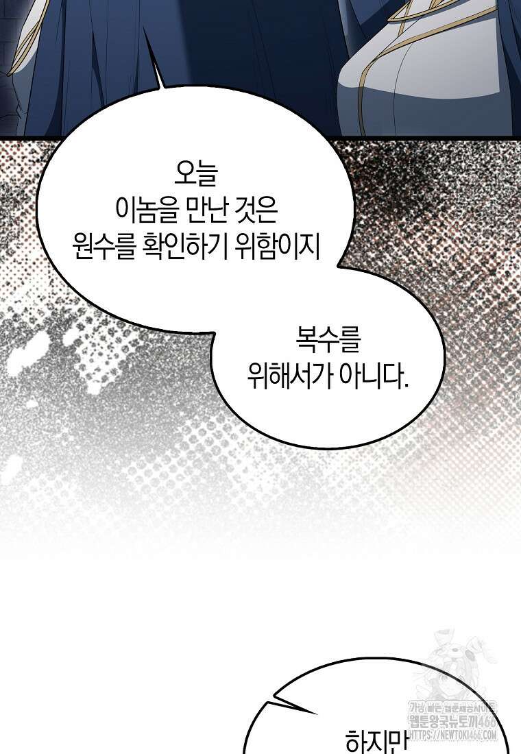 엑스트라가 너무 강함 72화 67