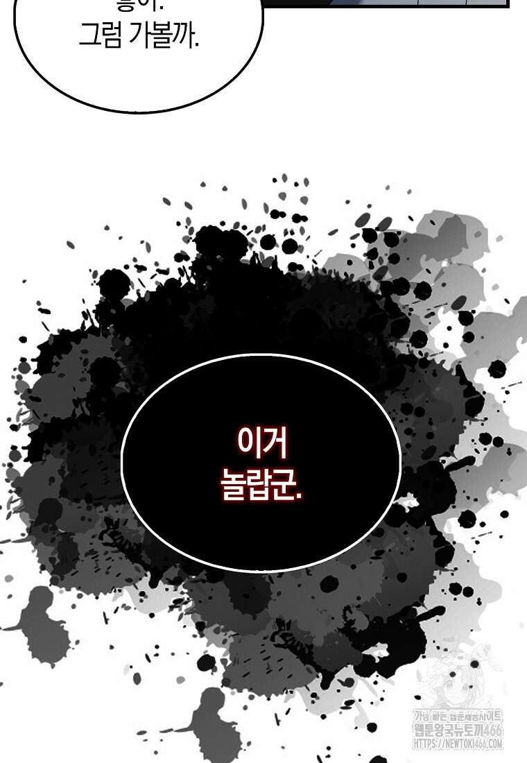 엑스트라가 너무 강함 72화 69