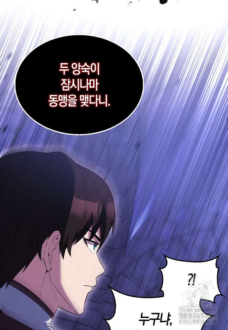 엑스트라가 너무 강함 72화 70
