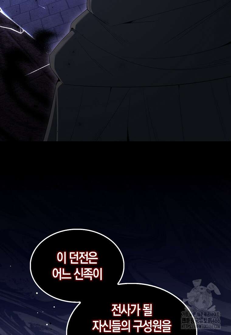 엑스트라가 너무 강함 72화 73