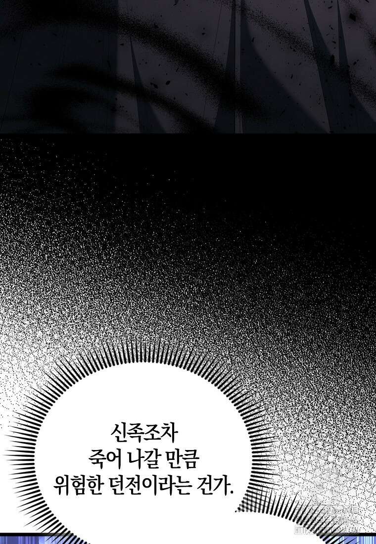 엑스트라가 너무 강함 72화 75