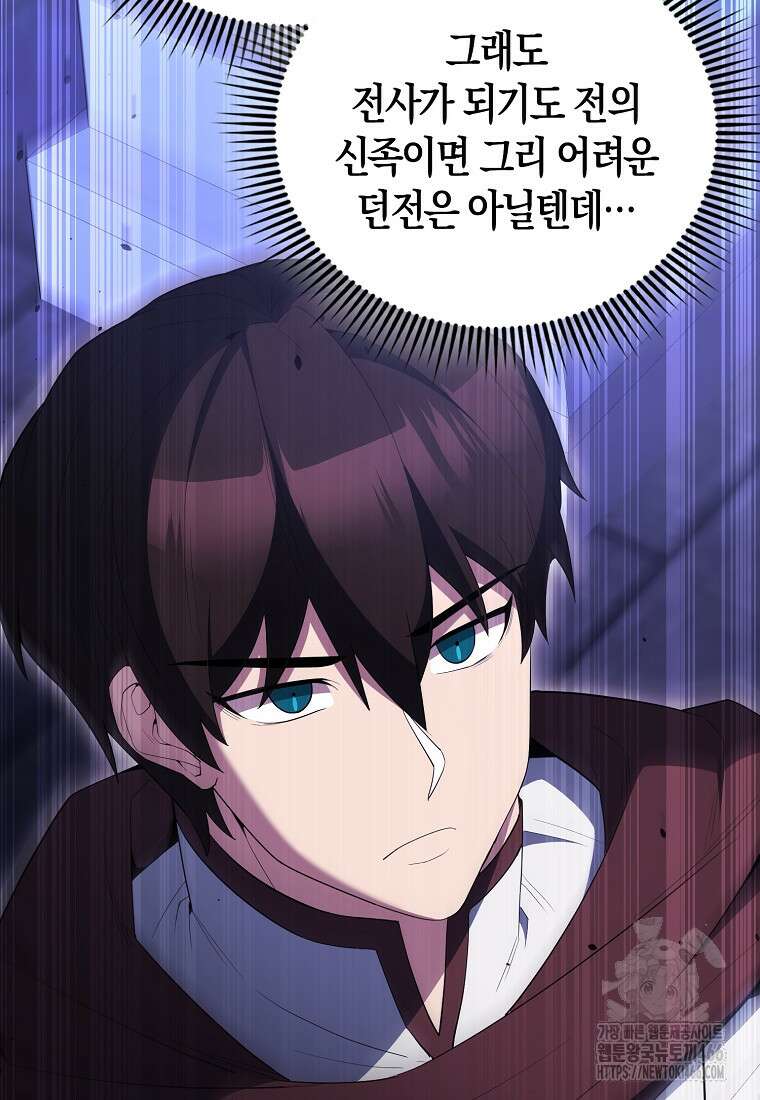 엑스트라가 너무 강함 72화 76