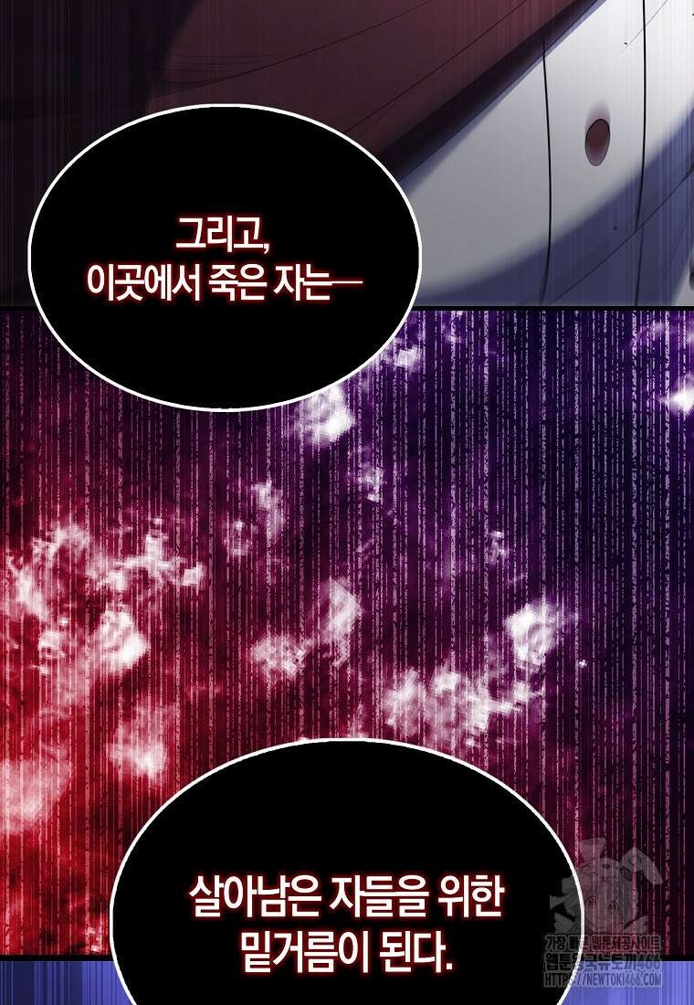엑스트라가 너무 강함 72화 77