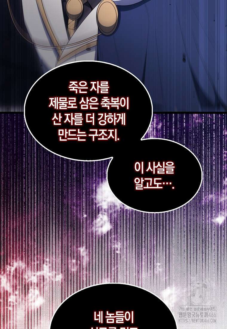 엑스트라가 너무 강함 72화 79