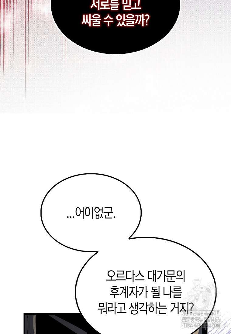 엑스트라가 너무 강함 72화 80