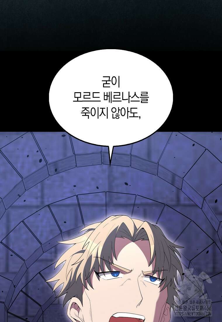 엑스트라가 너무 강함 72화 82