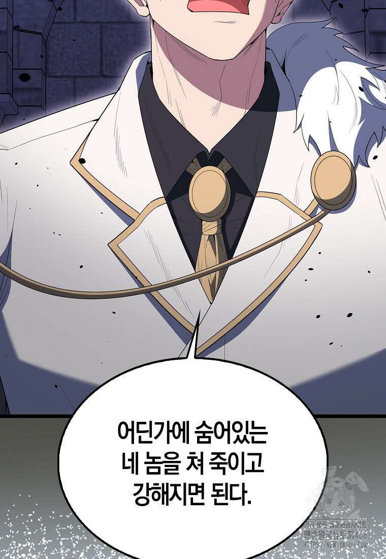엑스트라가 너무 강함 72화 83