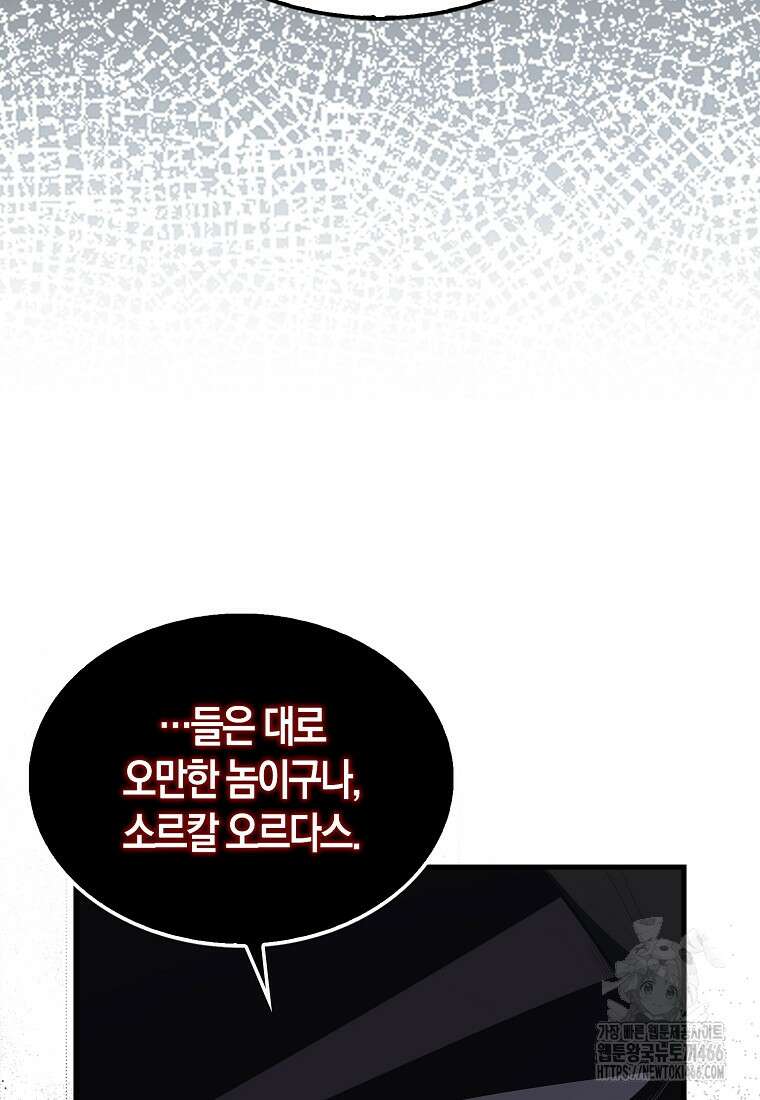 엑스트라가 너무 강함 72화 84