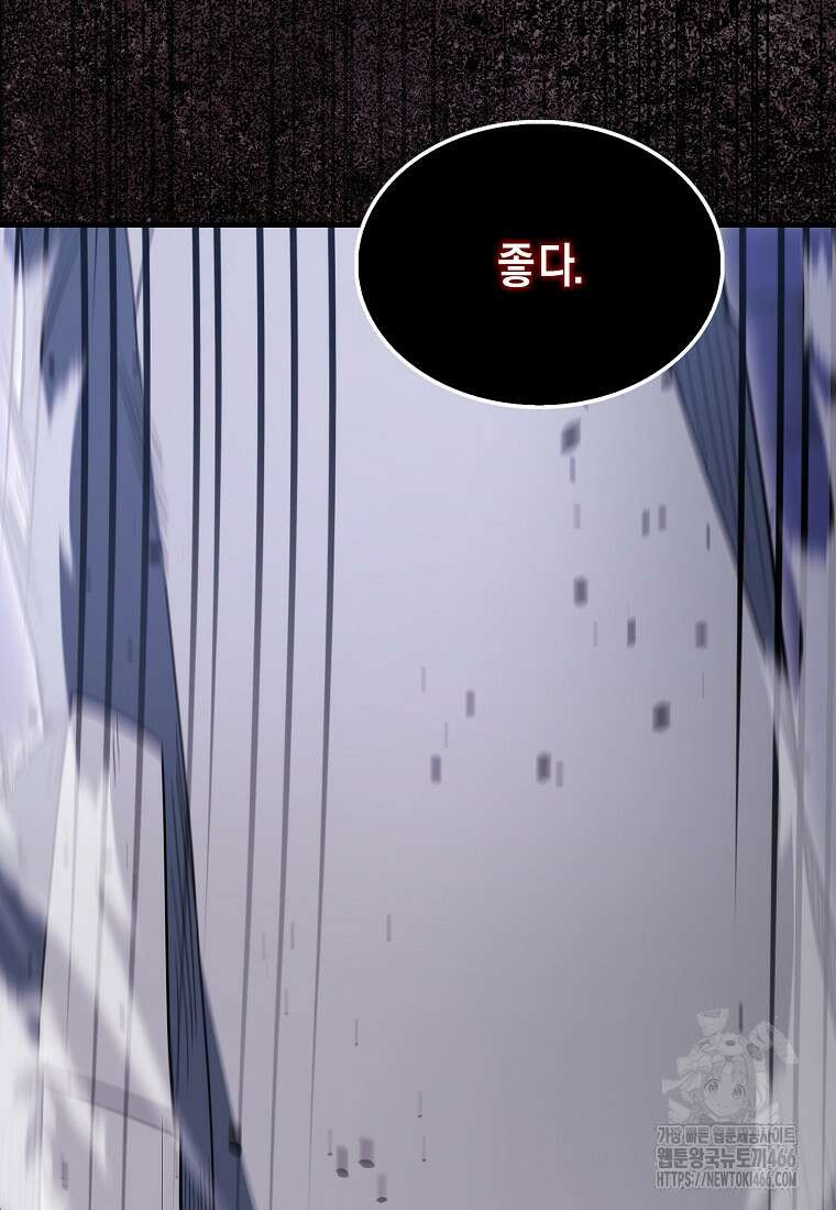 엑스트라가 너무 강함 72화 86