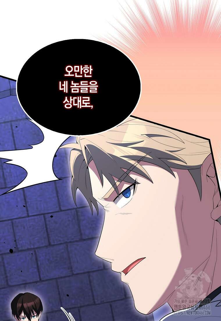 엑스트라가 너무 강함 72화 88