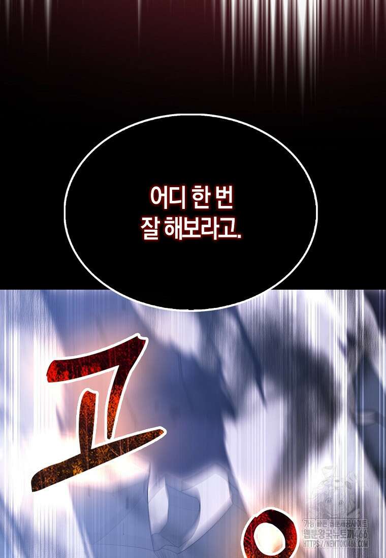 엑스트라가 너무 강함 72화 90