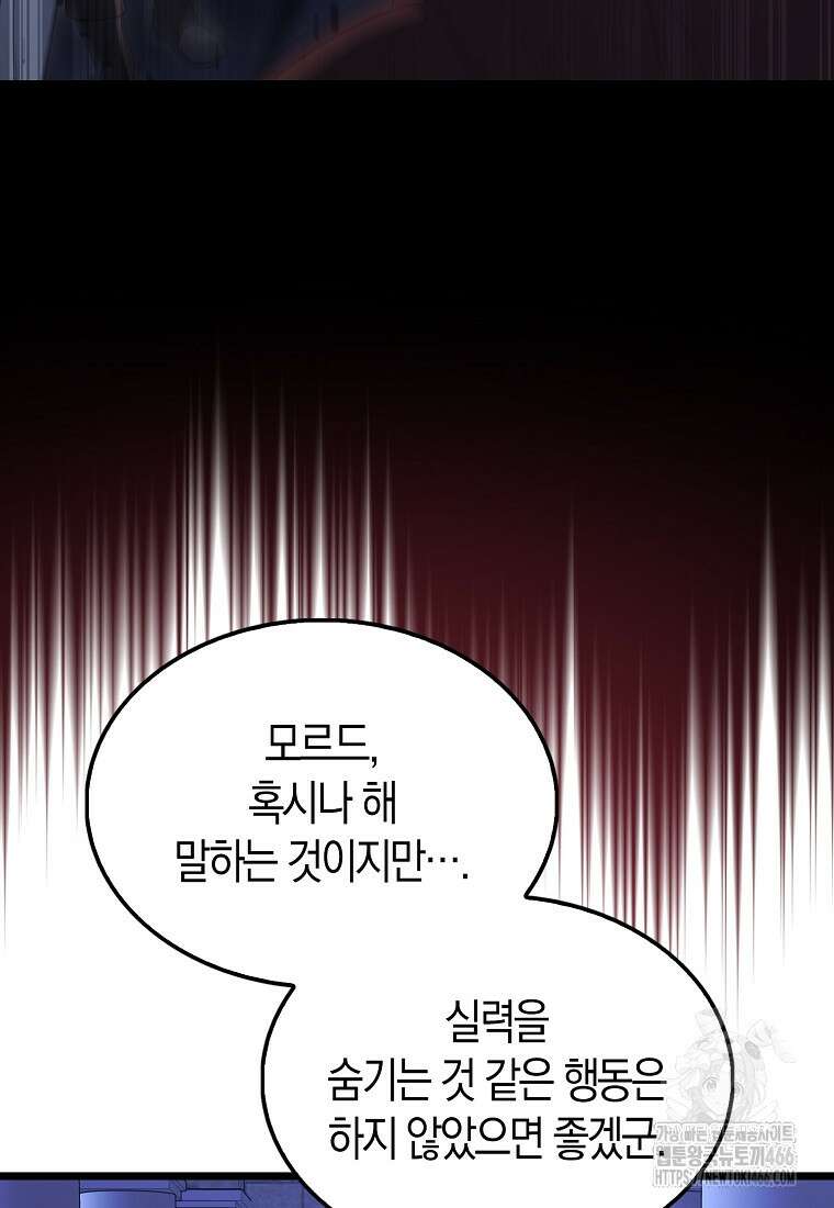 엑스트라가 너무 강함 72화 93