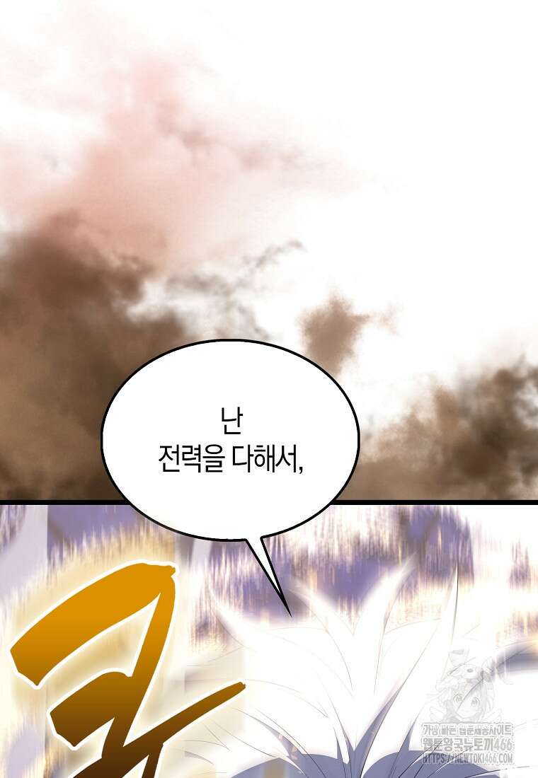 엑스트라가 너무 강함 72화 95