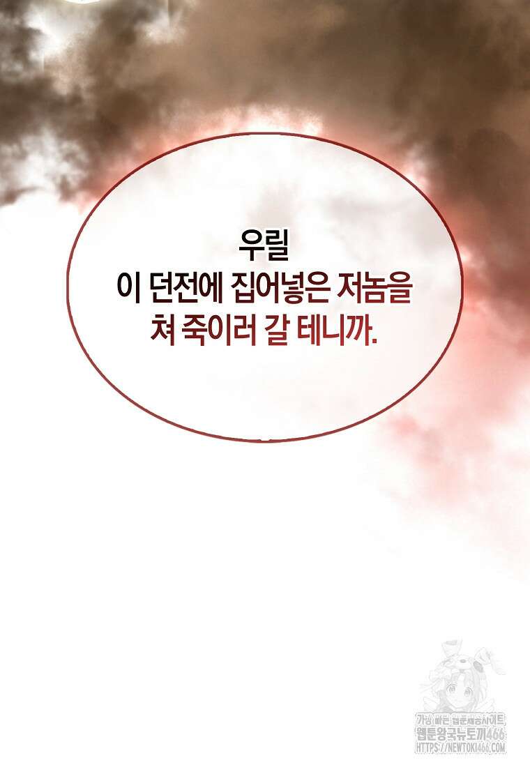 엑스트라가 너무 강함 72화 97