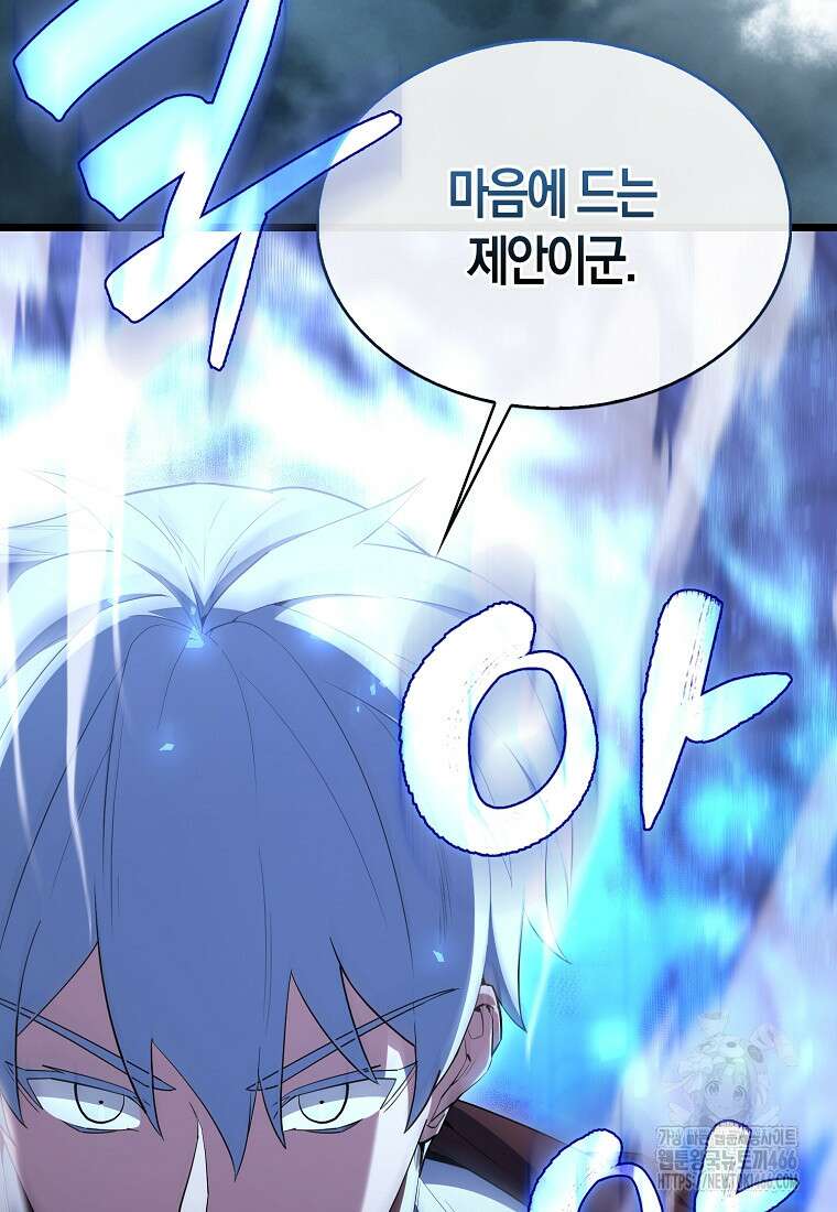 엑스트라가 너무 강함 72화 99