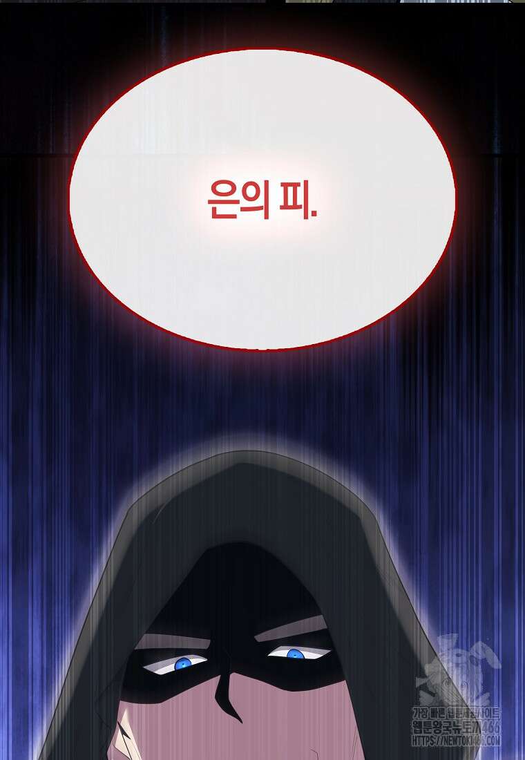 엑스트라가 너무 강함 72화 103