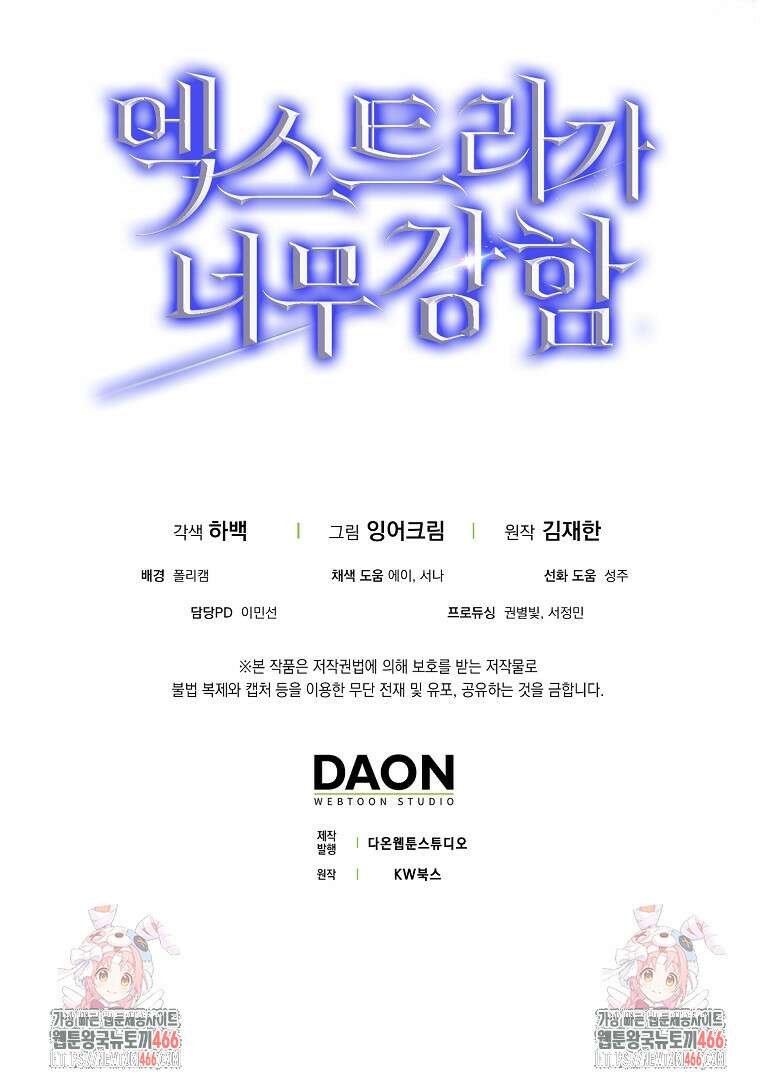엑스트라가 너무 강함 72화 112