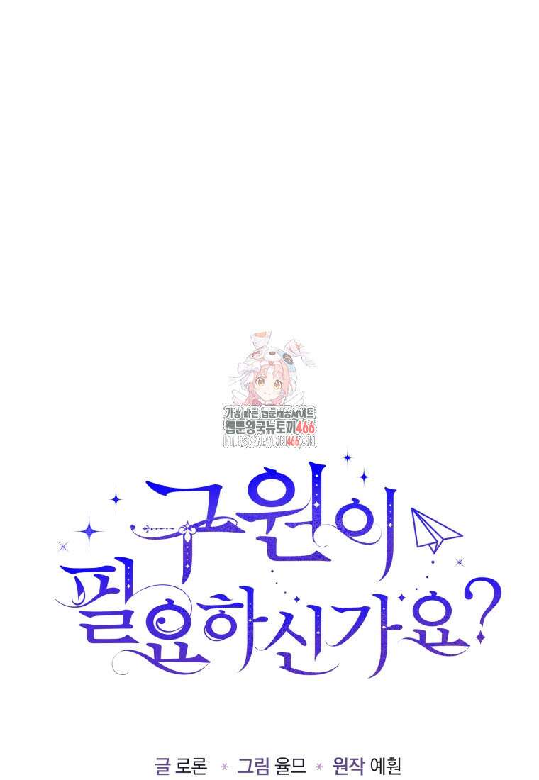 구원이 필요하신가요? 44화 1
