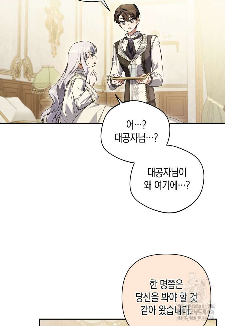 구원이 필요하신가요? 44화 4