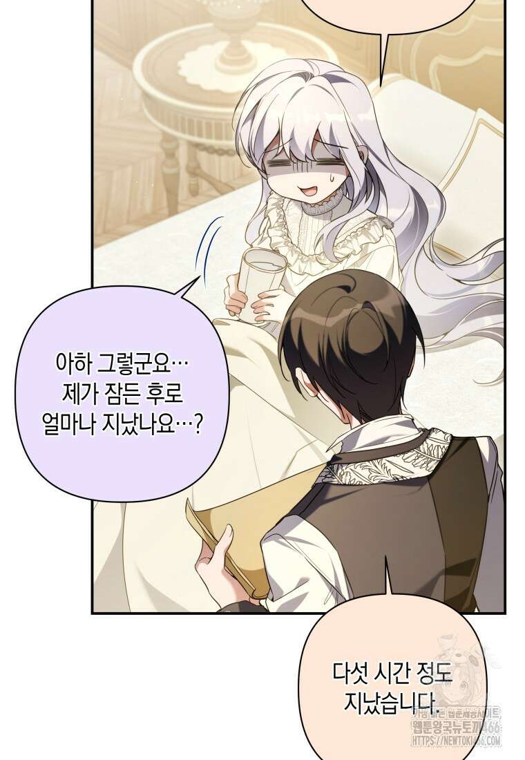 구원이 필요하신가요? 44화 5