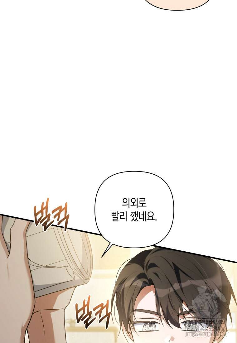 구원이 필요하신가요? 44화 6