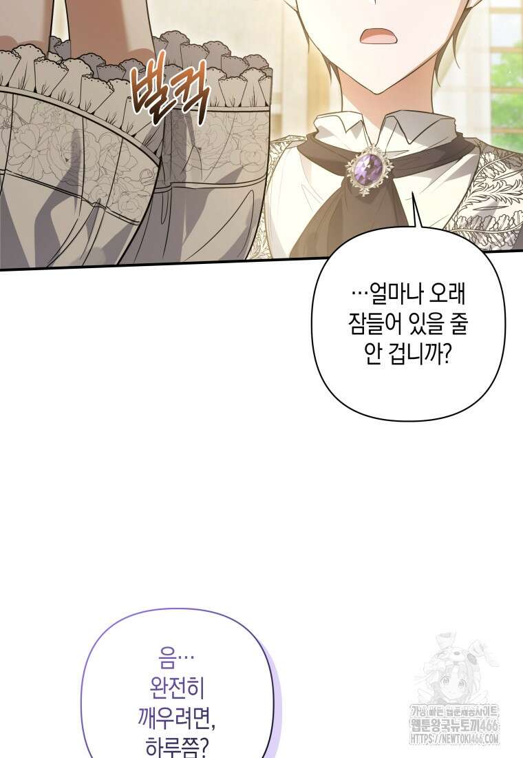 구원이 필요하신가요? 44화 7
