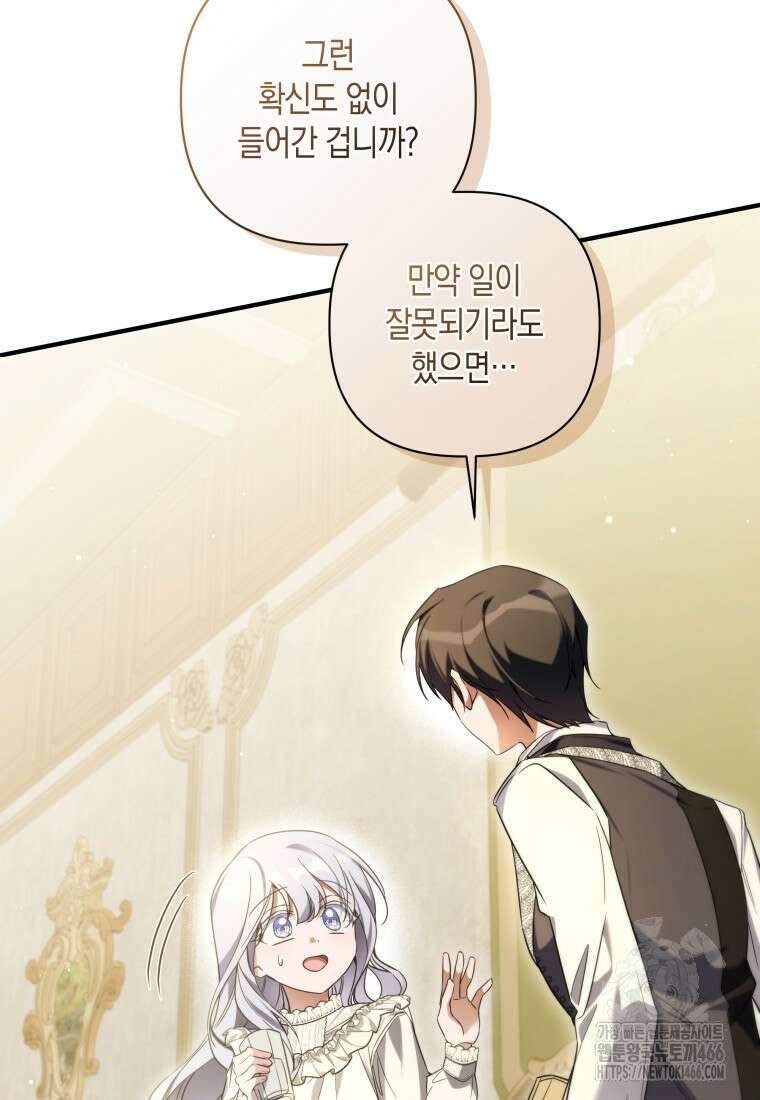 구원이 필요하신가요? 44화 9