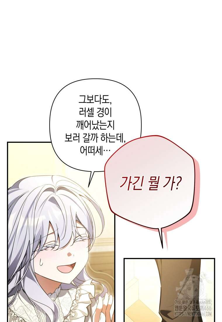 구원이 필요하신가요? 44화 11