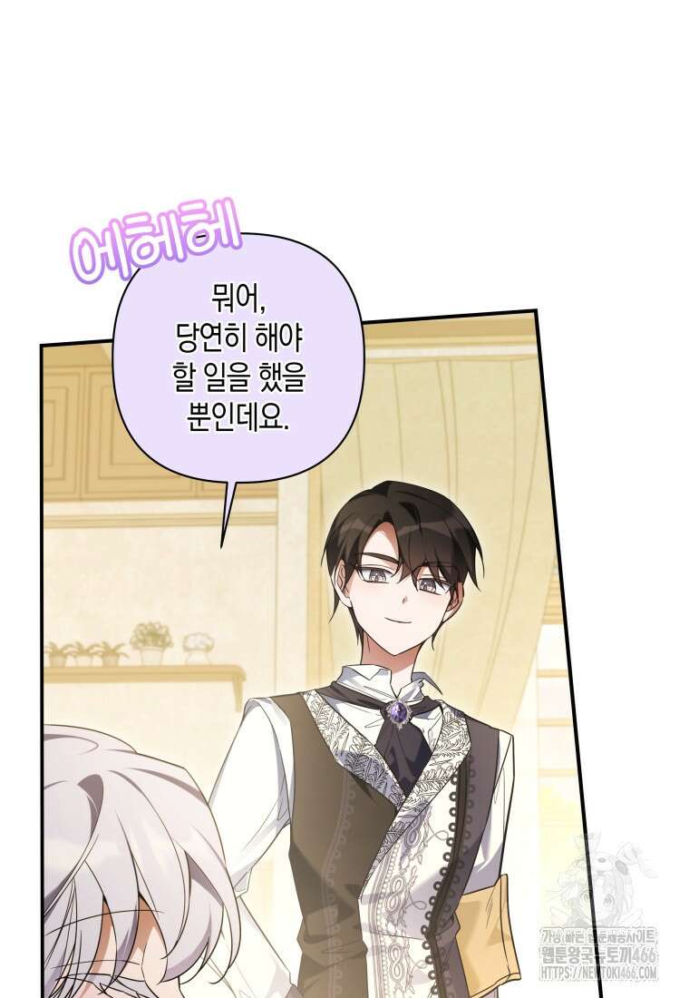 구원이 필요하신가요? 44화 20