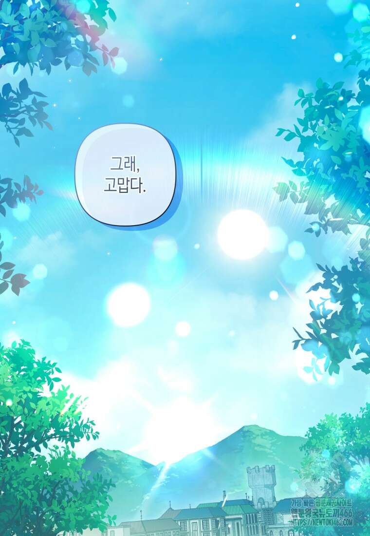 구원이 필요하신가요? 44화 25