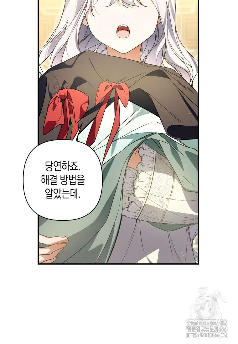 구원이 필요하신가요? 44화 29
