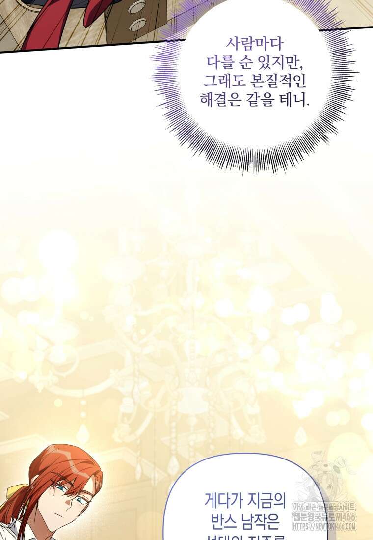 구원이 필요하신가요? 44화 31