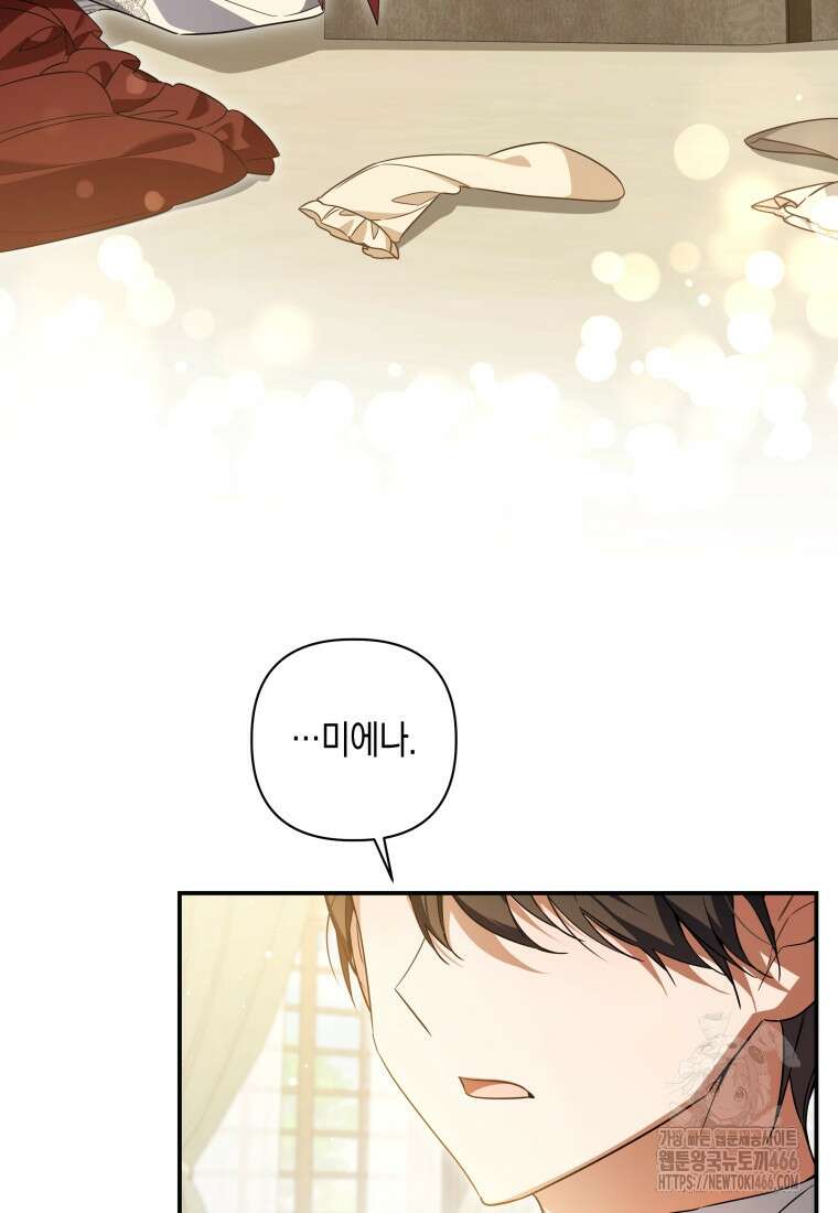 구원이 필요하신가요? 44화 33