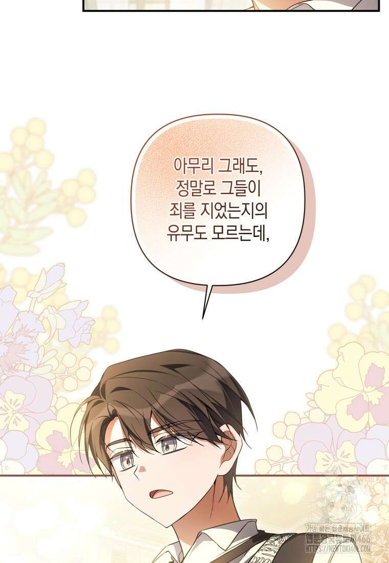 구원이 필요하신가요? 44화 34