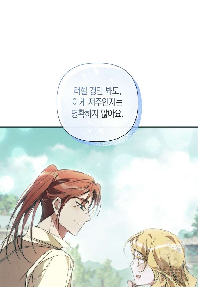 구원이 필요하신가요? 44화 37