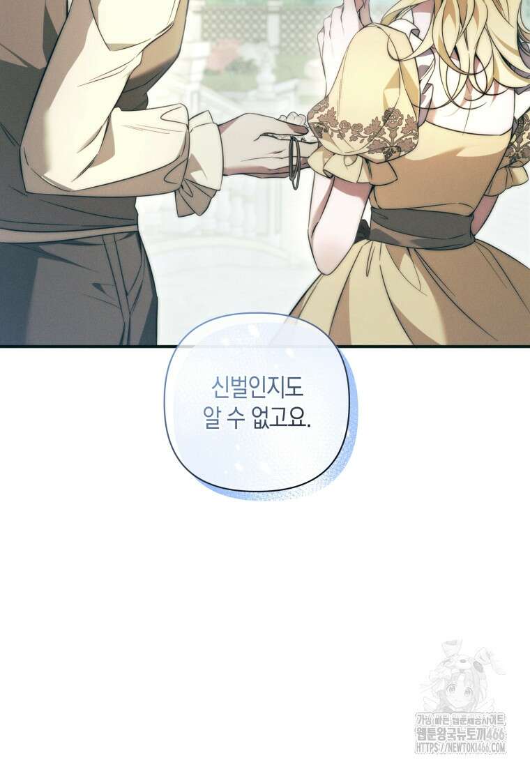 구원이 필요하신가요? 44화 38