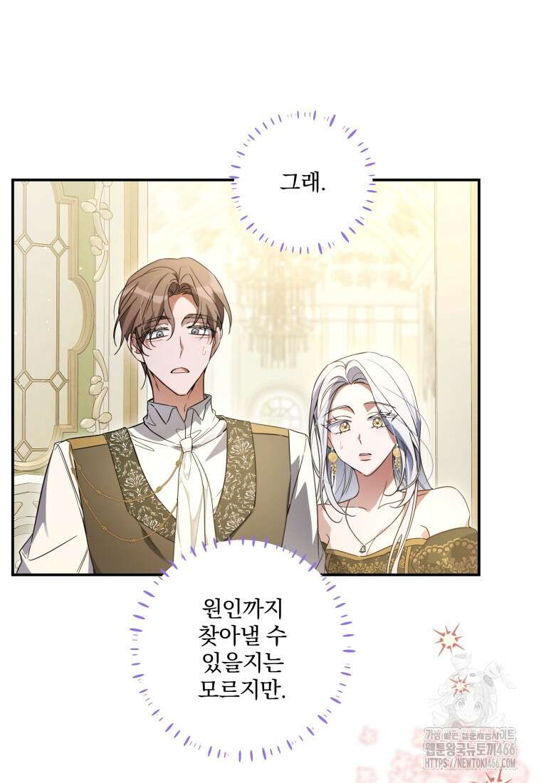 구원이 필요하신가요? 44화 45
