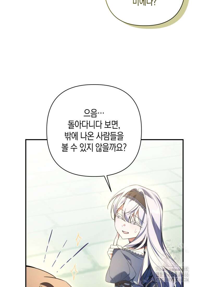 구원이 필요하신가요? 44화 53