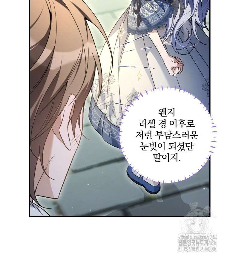 구원이 필요하신가요? 44화 54