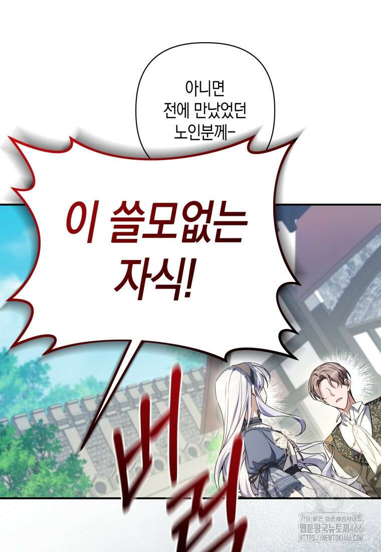 구원이 필요하신가요? 44화 55