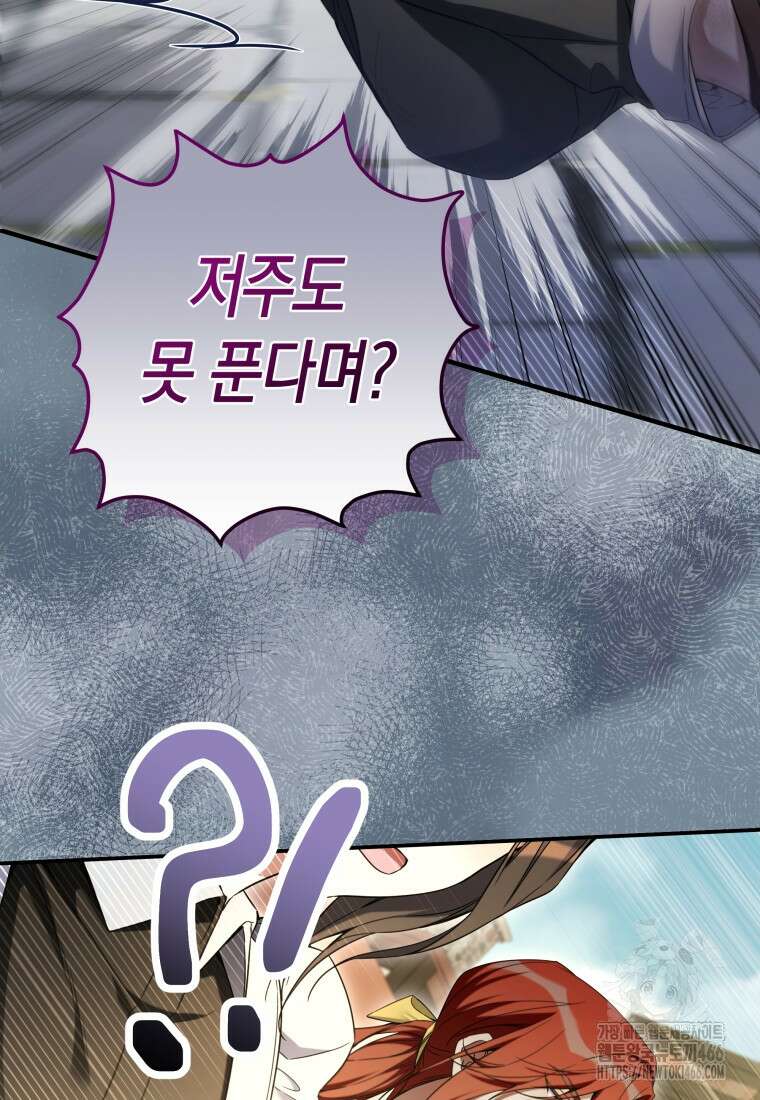 구원이 필요하신가요? 44화 57