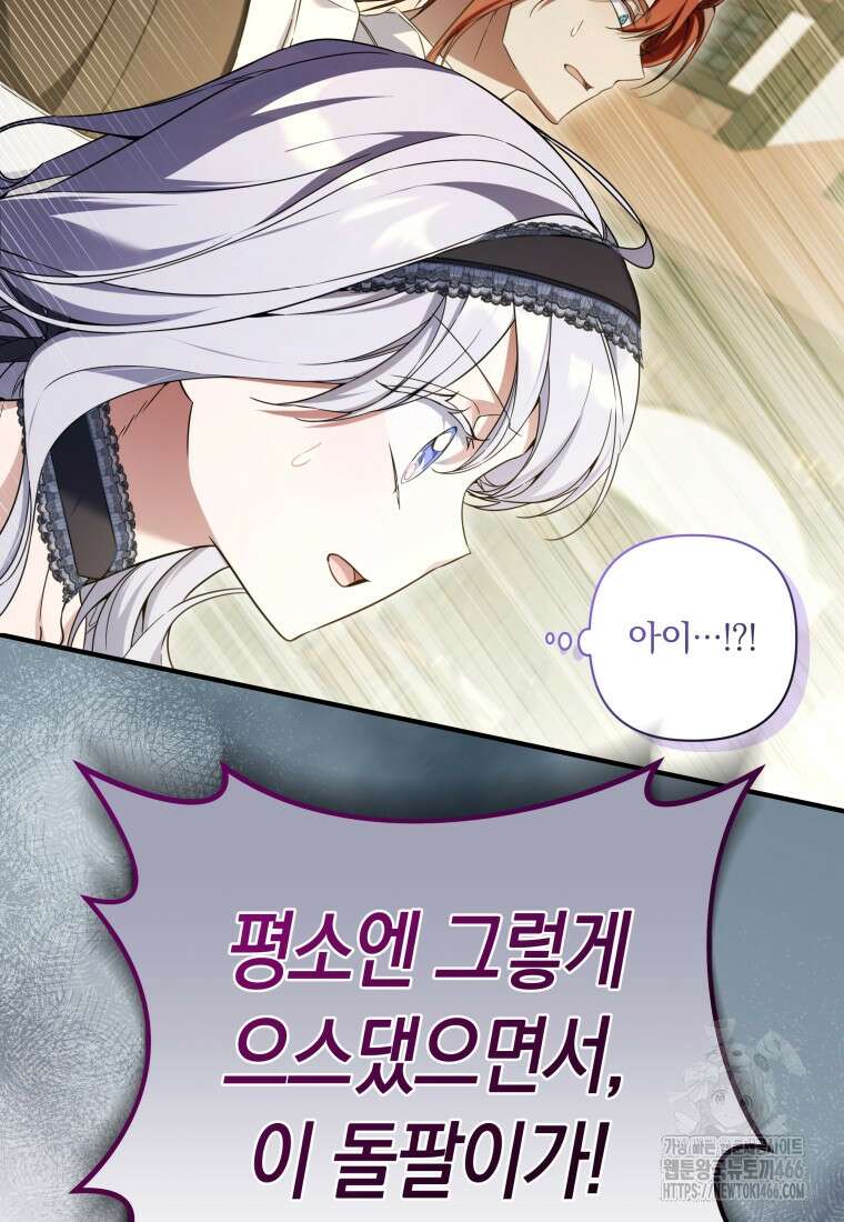 구원이 필요하신가요? 44화 58