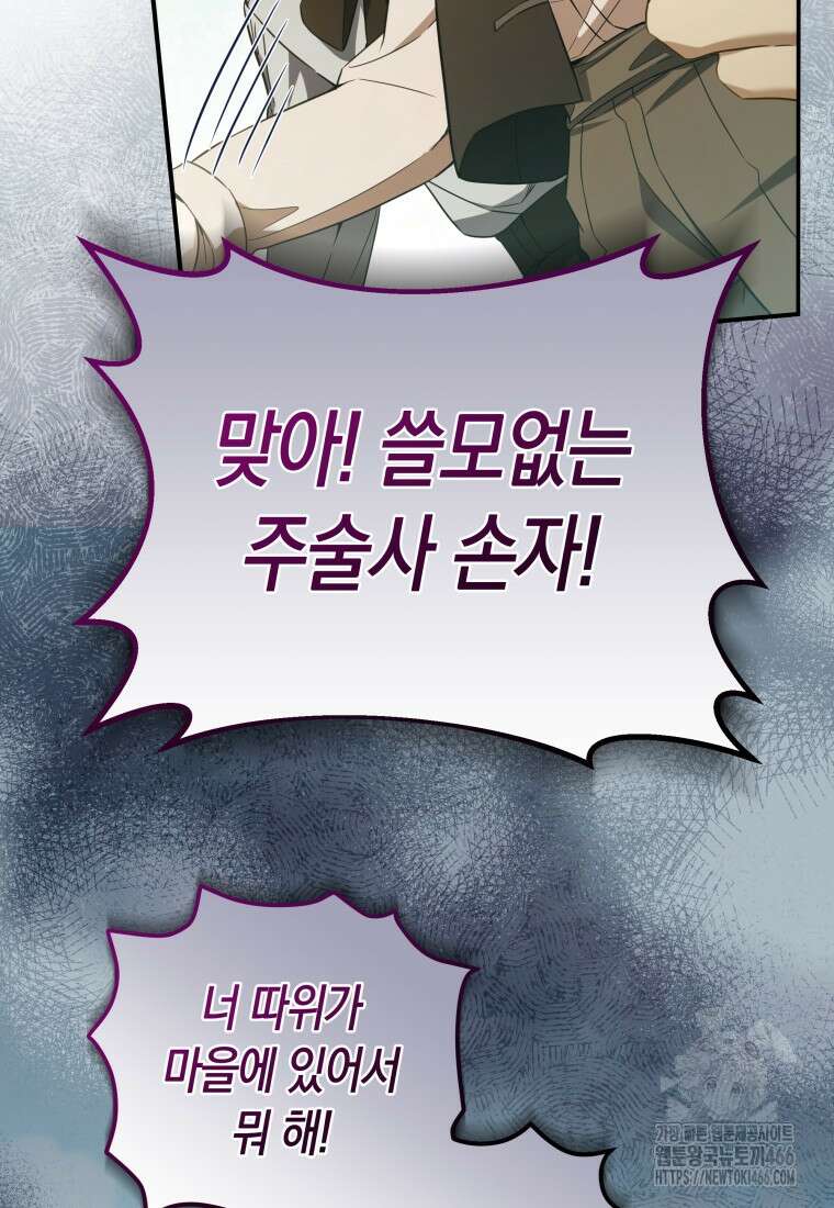 구원이 필요하신가요? 44화 60