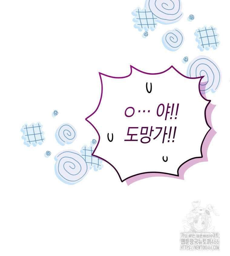 구원이 필요하신가요? 44화 67