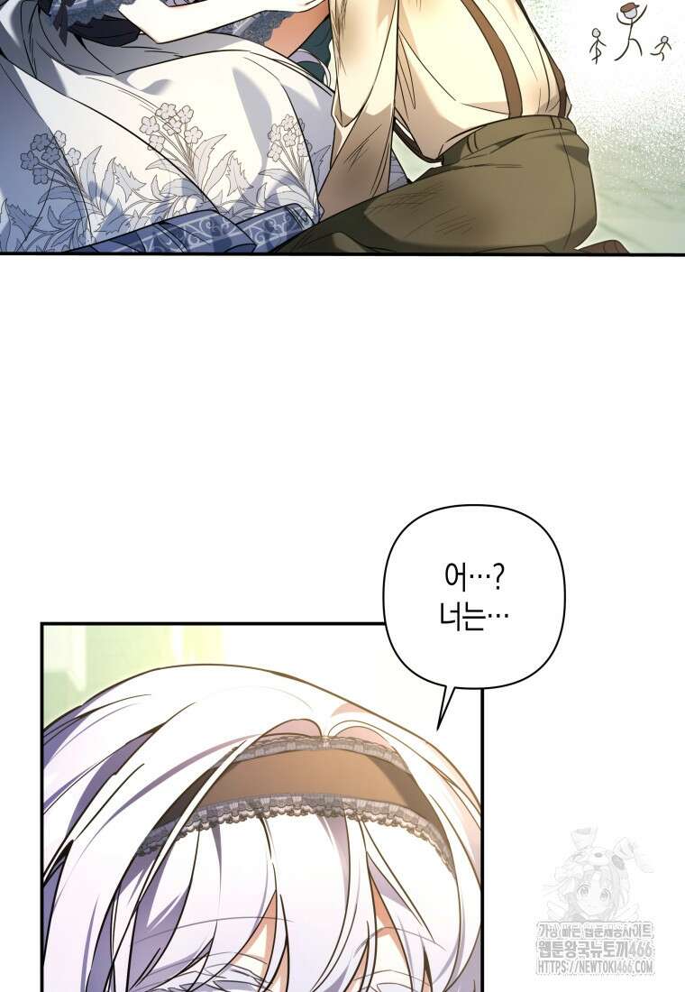구원이 필요하신가요? 44화 69